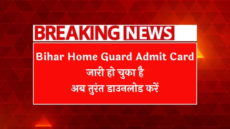 Bihar Home Guard Admit Card 2025