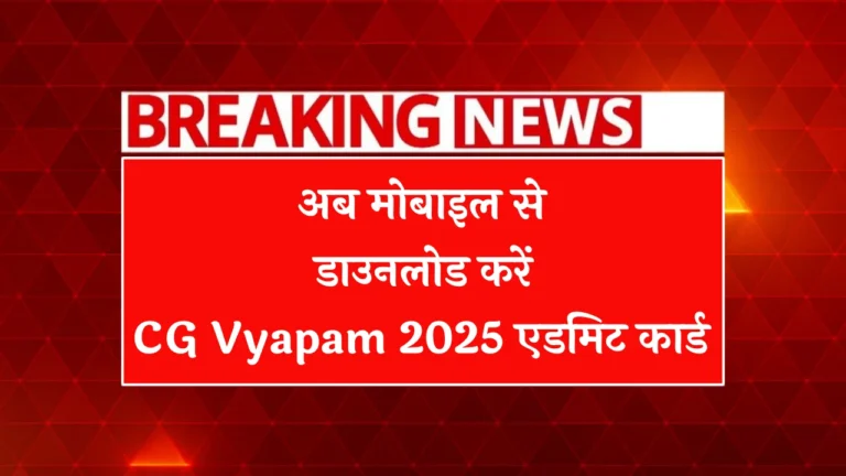 CG Vyapam Admit Card 2025