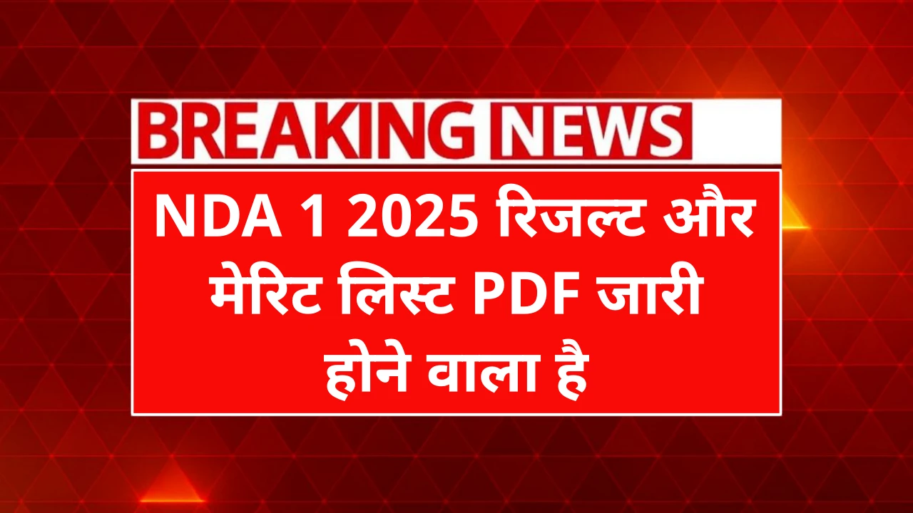 NDA 1 Result 2025