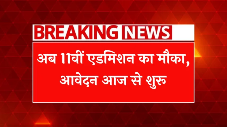 OFSS Bihar 11th Admission 2025