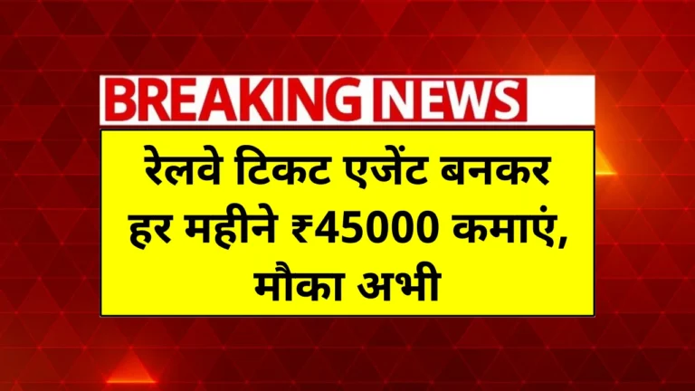 Railway Ticket Agent