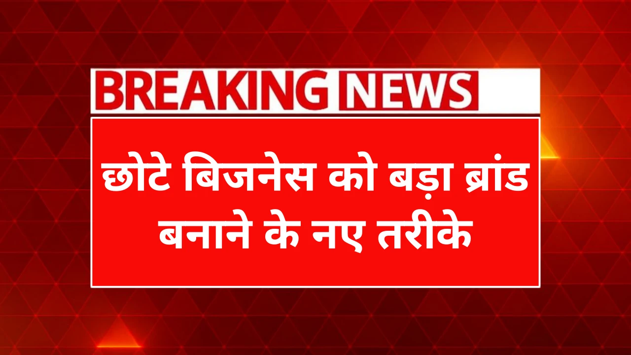 Small Business to Big Brand