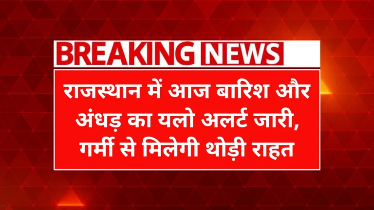 Weather Update Today