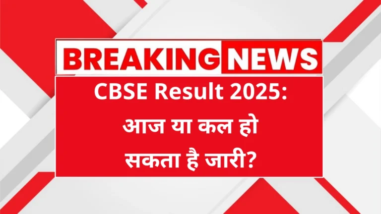 CBSE Board Result 2025