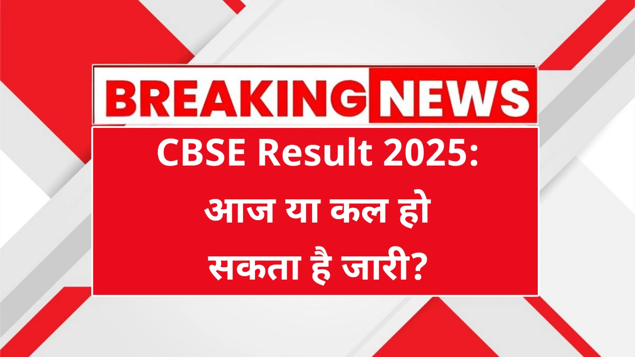 CBSE Board Result 2025