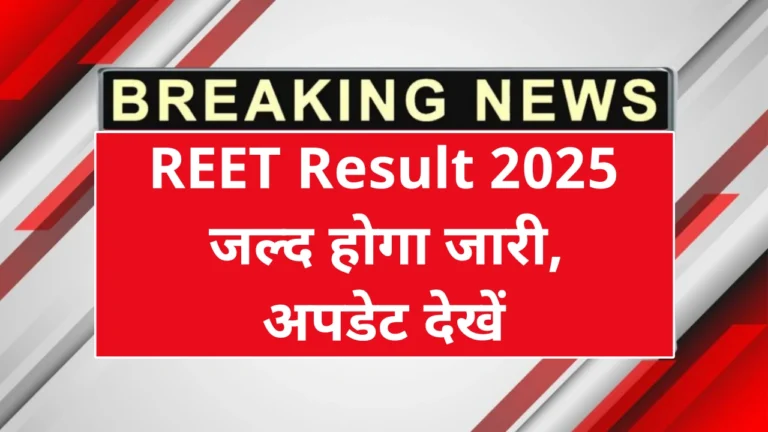 REET Result 2025