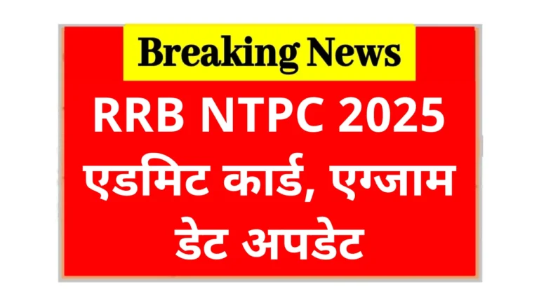 RRB NTPC Admit Card 2025