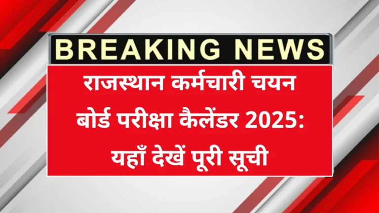 RSMSSB Exam Calendar 2025