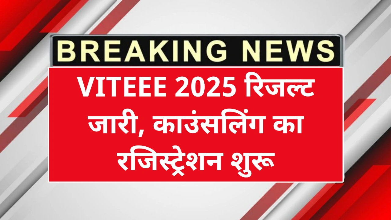 VITEEE 2025 Result